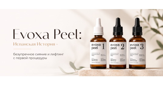Испанская история - EVOXA Peel